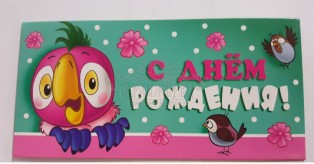 С днем рождения-31