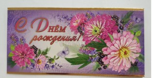 С днем рождения-30