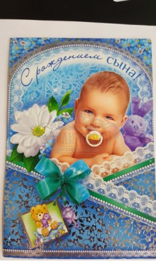 С рождением сына-28
