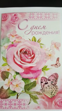 С днем рождения-11