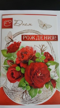 С днем рождения-12