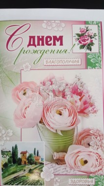 С днем рождения-13