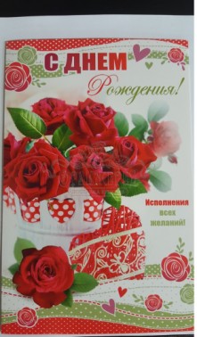 С днем рождения-14