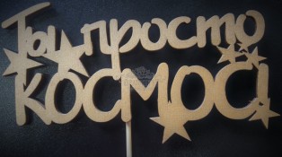 Топперы для цветов и композиций