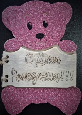 Открытка Мишка (дерево)-20
