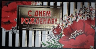 Конверт для денег-58