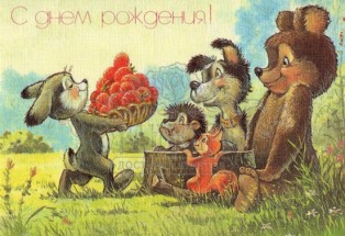 Открытка с Днем Рождения-52