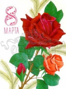 Открытка с 8 марта-51
