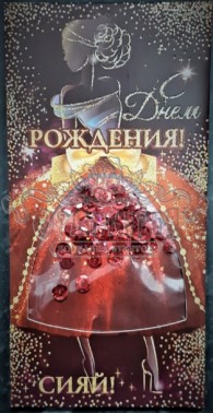 Конверт для денег-56